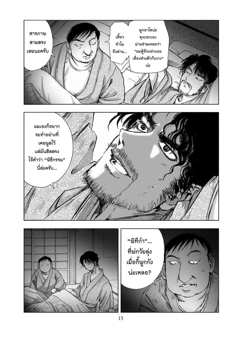 Mura Matsuri ตอนที่ 4.3 — page 15 of 25