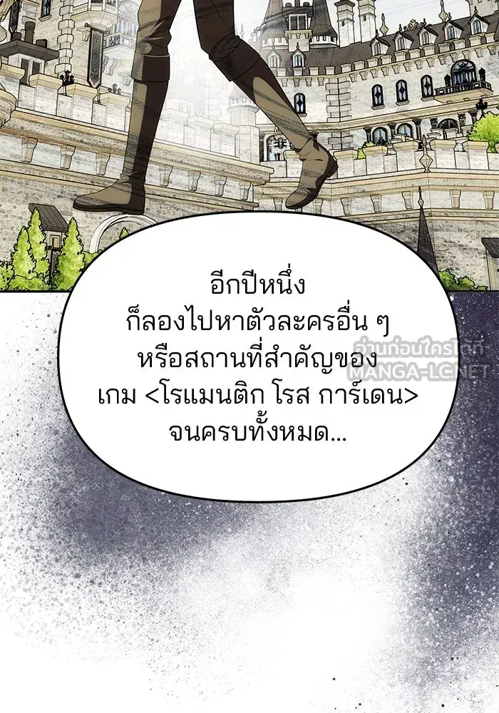 One Husband is Enough – เกมรักจับสามี ตอนที่ 42 — page 69 of 145