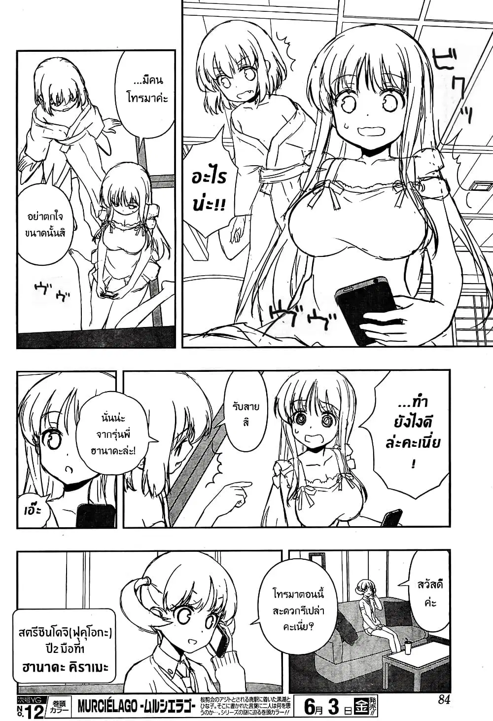 Saki ตอนที่ 159 — page 6 of 20
