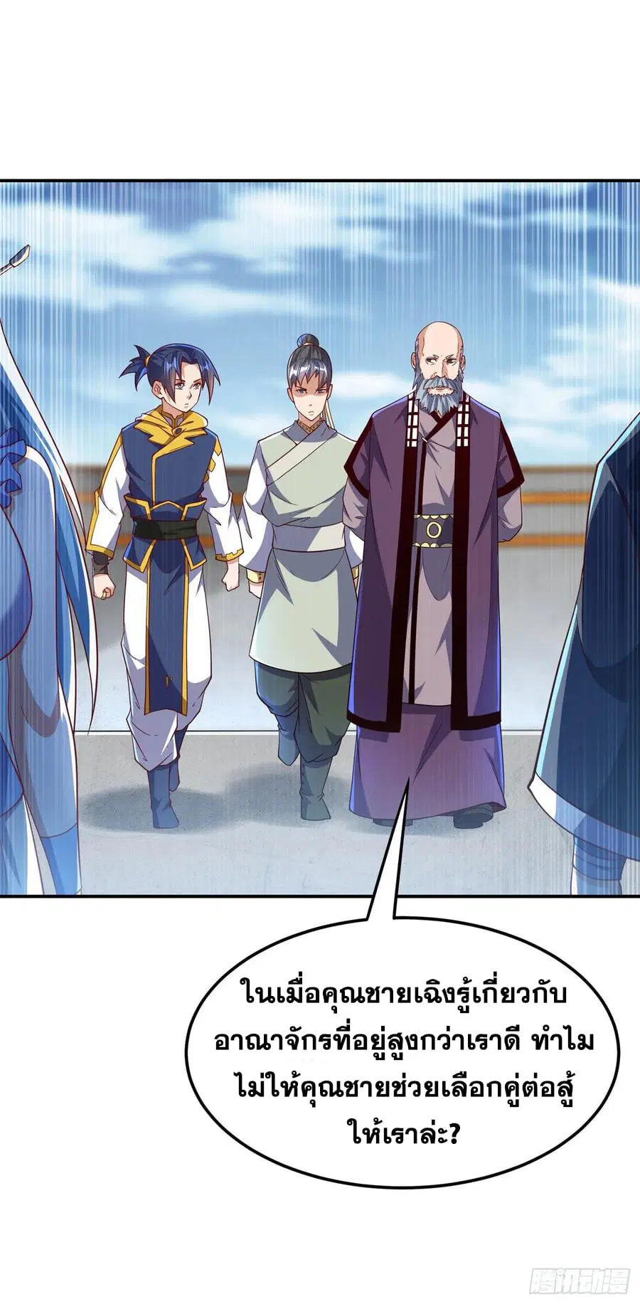 Wu Ni ตอนที่ 153 — page 16 of 37