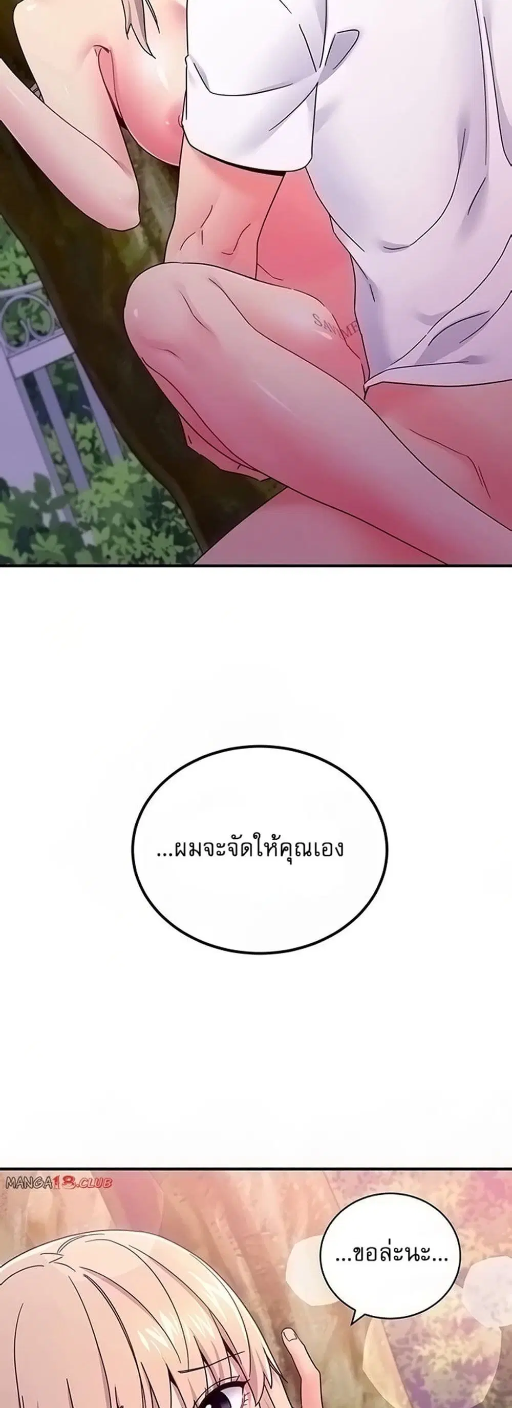 Stepmother Friends ตอนที่ 71 — page 3 of 52