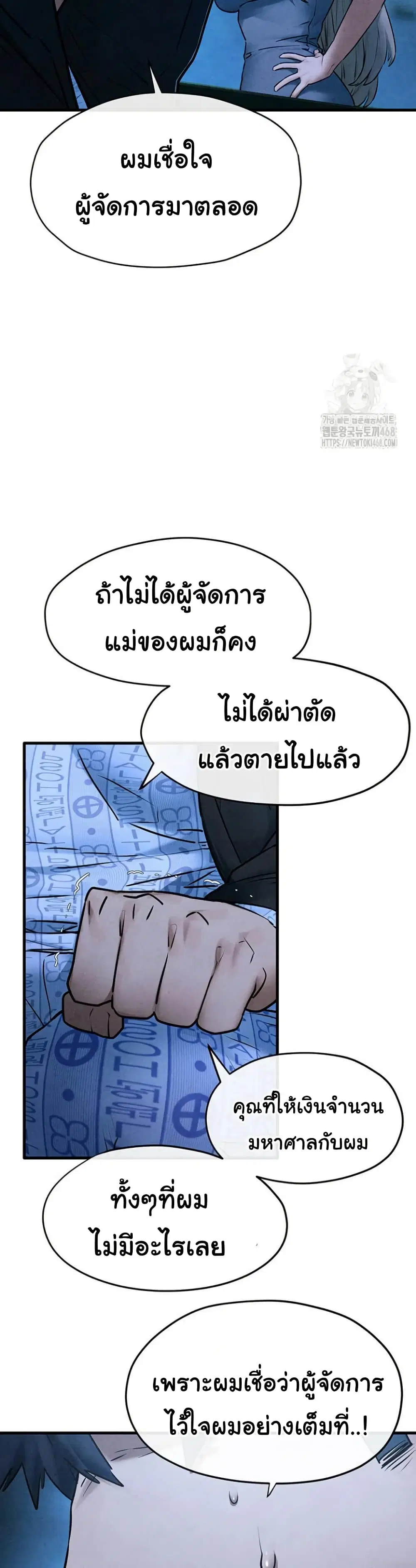 Moby Dick ตอนที่ 67 — page 22 of 42