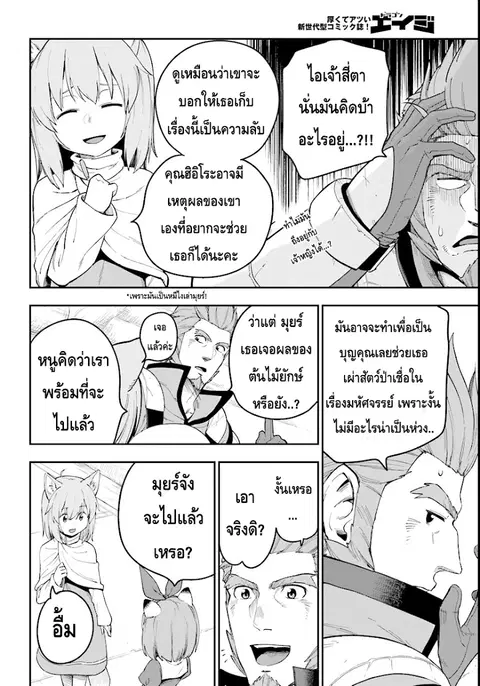 Konjiki no Moji Tsukai – Yuusha Yonin ni Makikomareta Unique Cheat ตอนที่ 32 — page 16 of 29
