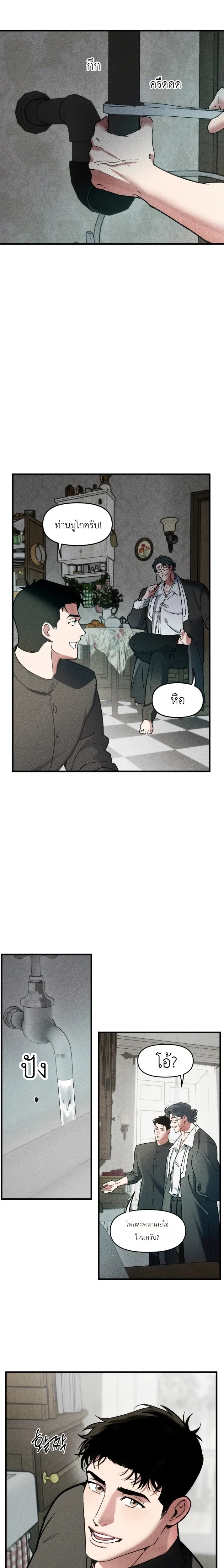 I Was Used as a Sacrifice – ฉันถูกใช้เป็นเครื่องสังเวย ตอนที่ 2 — page 8 of 16
