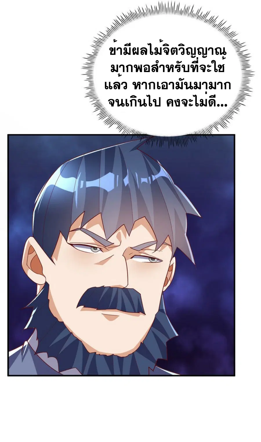 Wu Ni ตอนที่ 331 — page 8 of 35