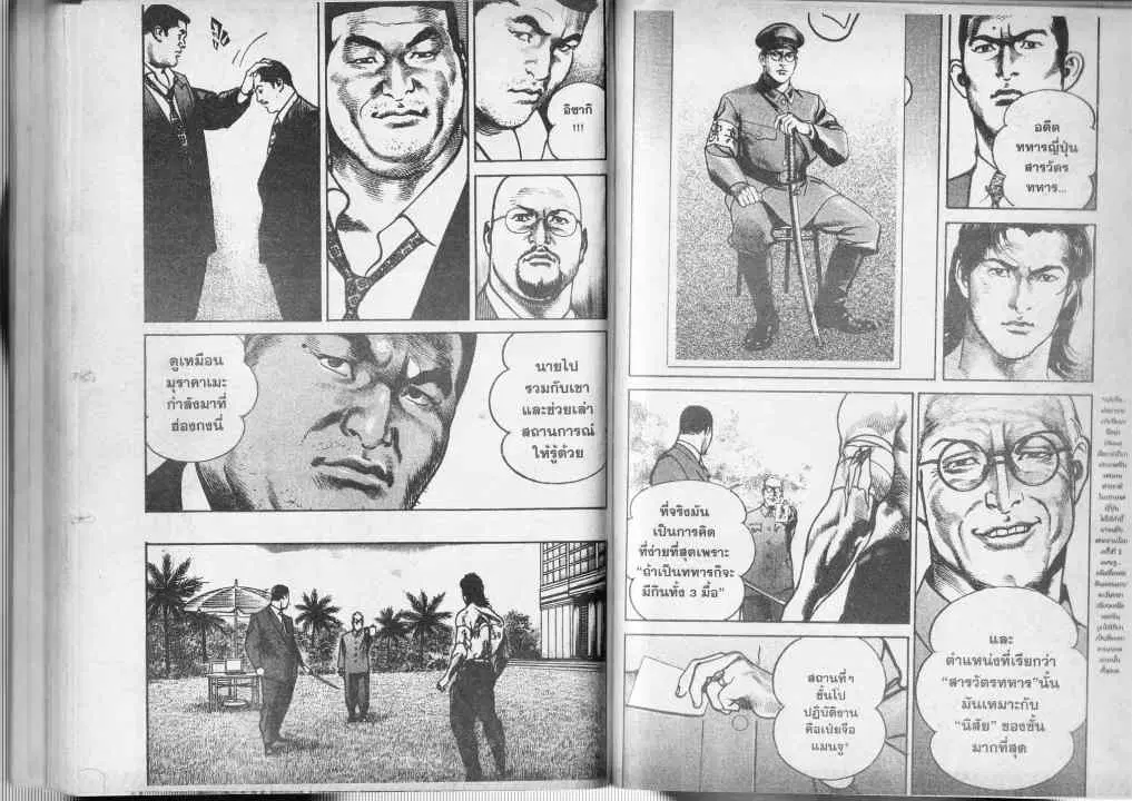 Heat ตอนที่ 68 — page 3 of 13