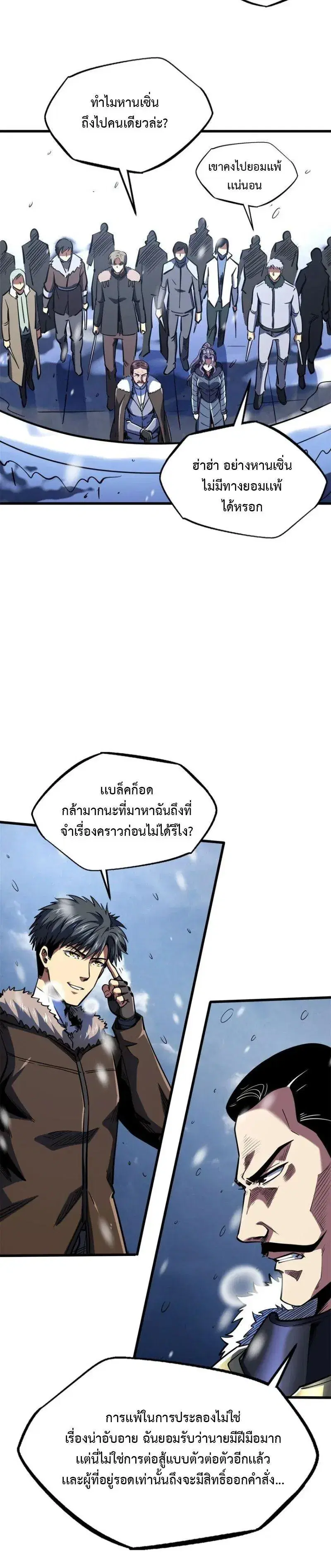 Super God Gene ตอนที่ 183 — page 2 of 14