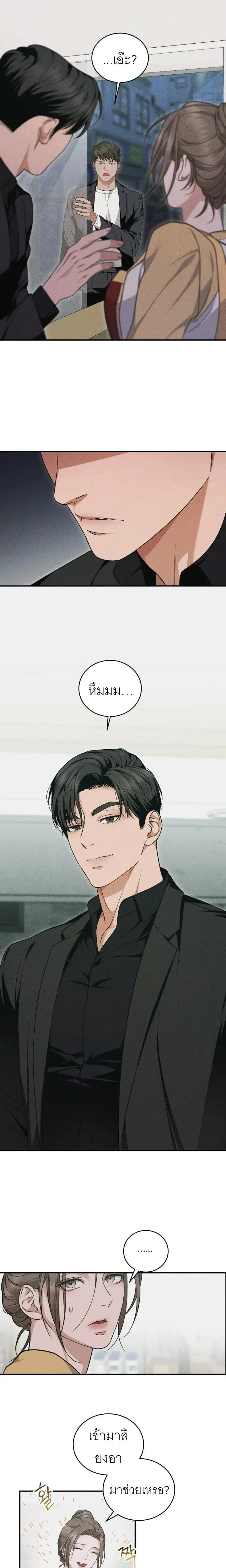 Ultimate Thrill Love Act – บทรักสุดเสียว ตอนที่ 2 — page 2 of 19