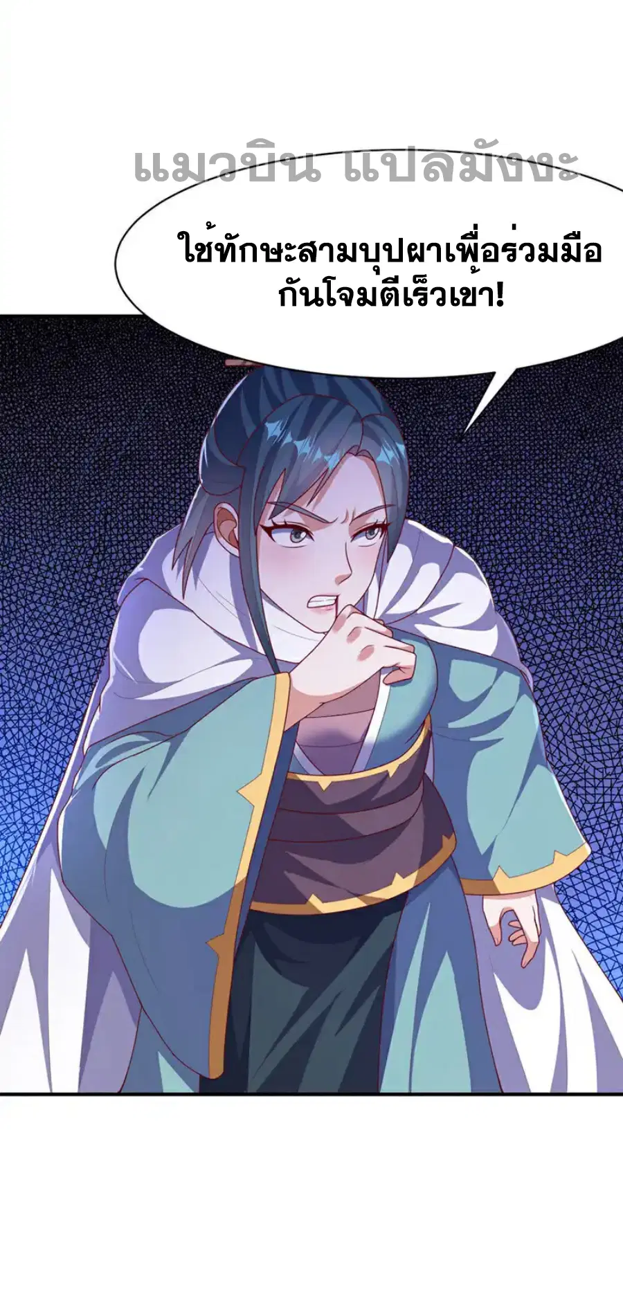 Wu Ni ตอนที่ 477 — page 8 of 33