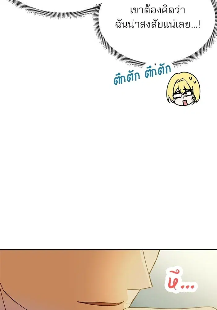 One Husband is Enough – เกมรักจับสามี ตอนที่ 3 — page 14 of 162
