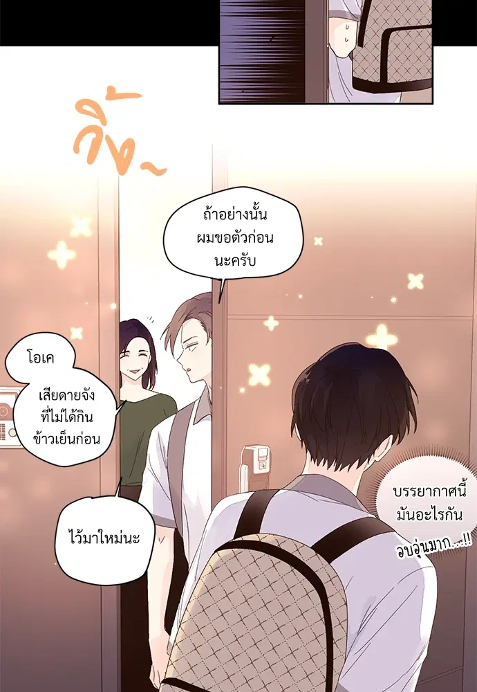 4 Week Lovers ตอนที่ 8 — page 25 of 54
