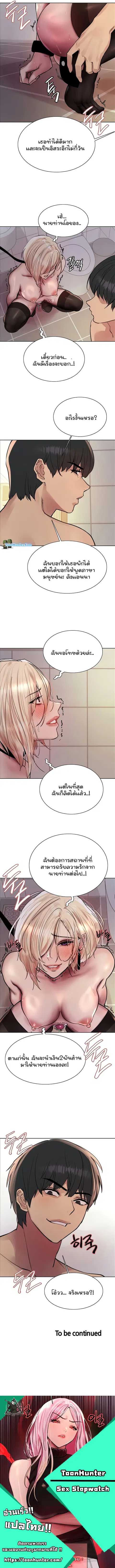 Sex-Stop Watch ตอนที่ 70 — page 8 of 8
