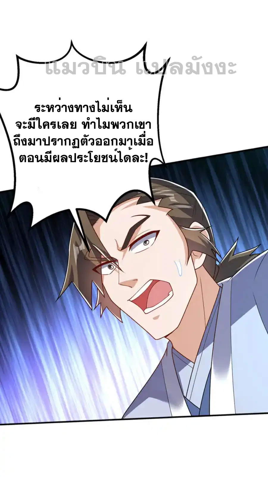Wu Ni ตอนที่ 466 — page 2 of 36