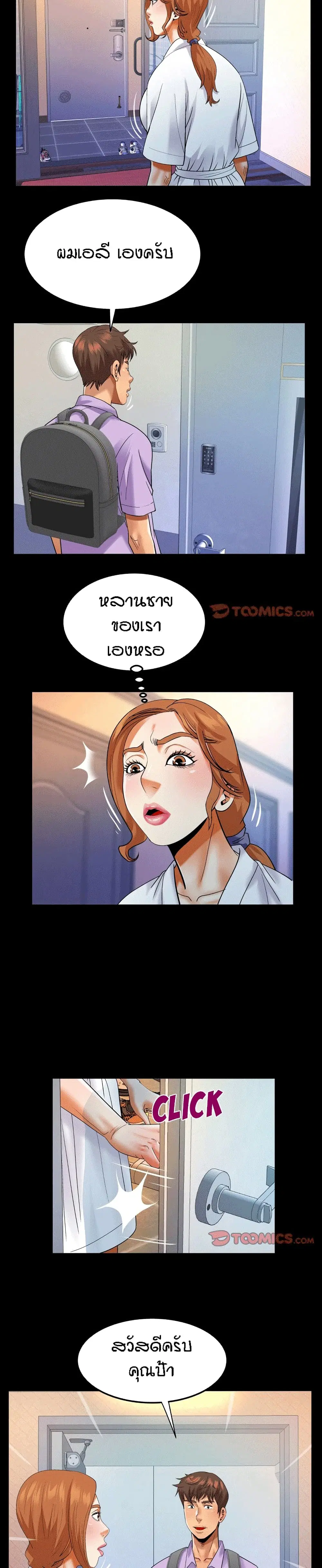 My Aunt ตอนที่ 128 — page 2 of 17