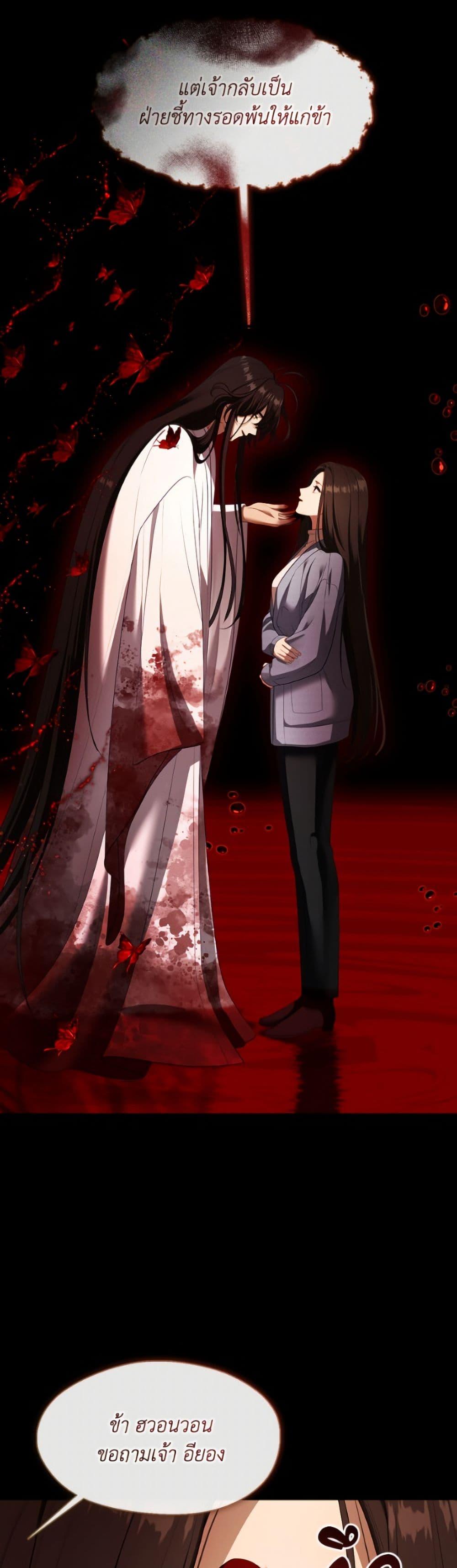 S-Class Hunter Doesn’t Want to Be a Villainous Princess ตอนที่ 79 — page 45 of 52