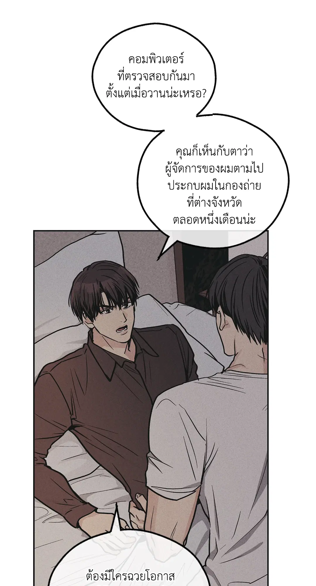PAYBACK ตอนที่ 51 — page 74 of 85