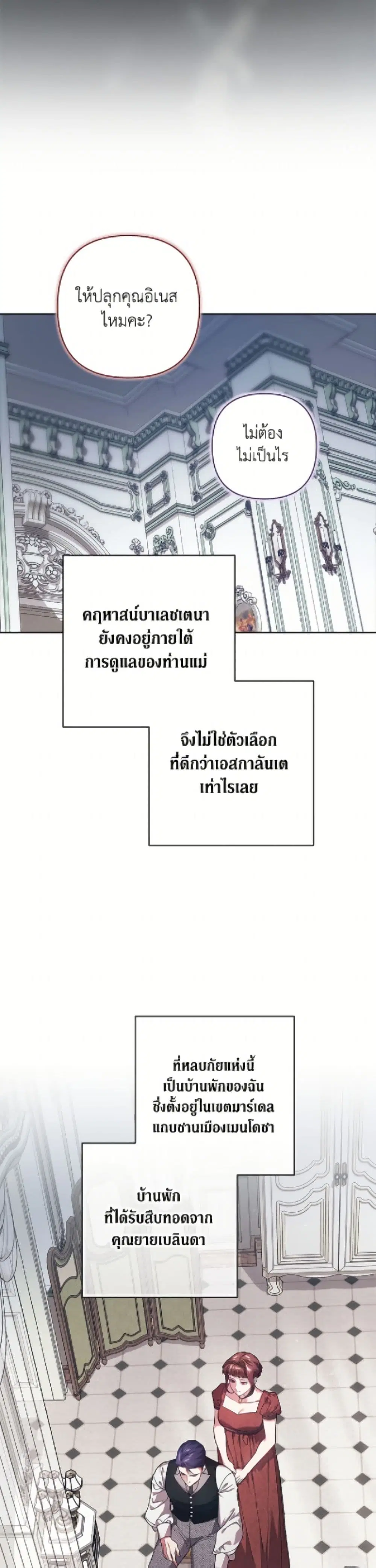 The Broken Ring – This Marriage Will Fail Anyway ตอนที่ 103 — page 8 of 52