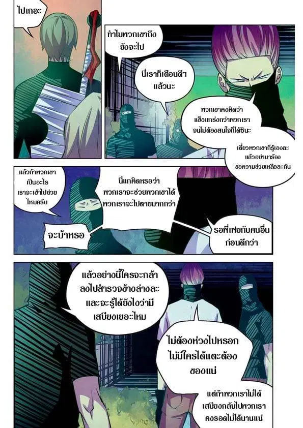 The Last Human ตอนที่ 201.21 — page 76 of 148