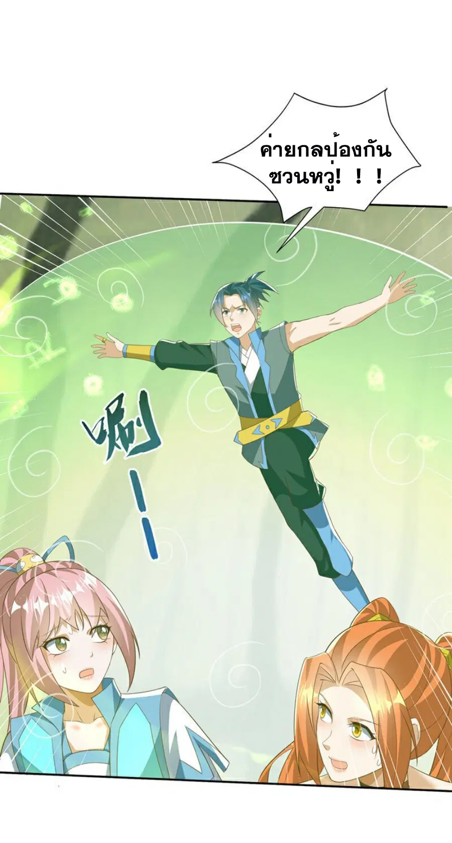 Wu Ni ตอนที่ 392 — page 10 of 36