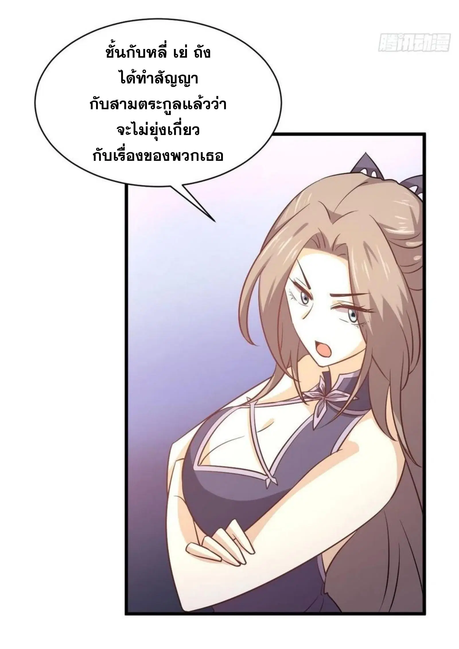 Immortal Swordsman in the Reverse World ตอนที่ 143 — page 24 of 47