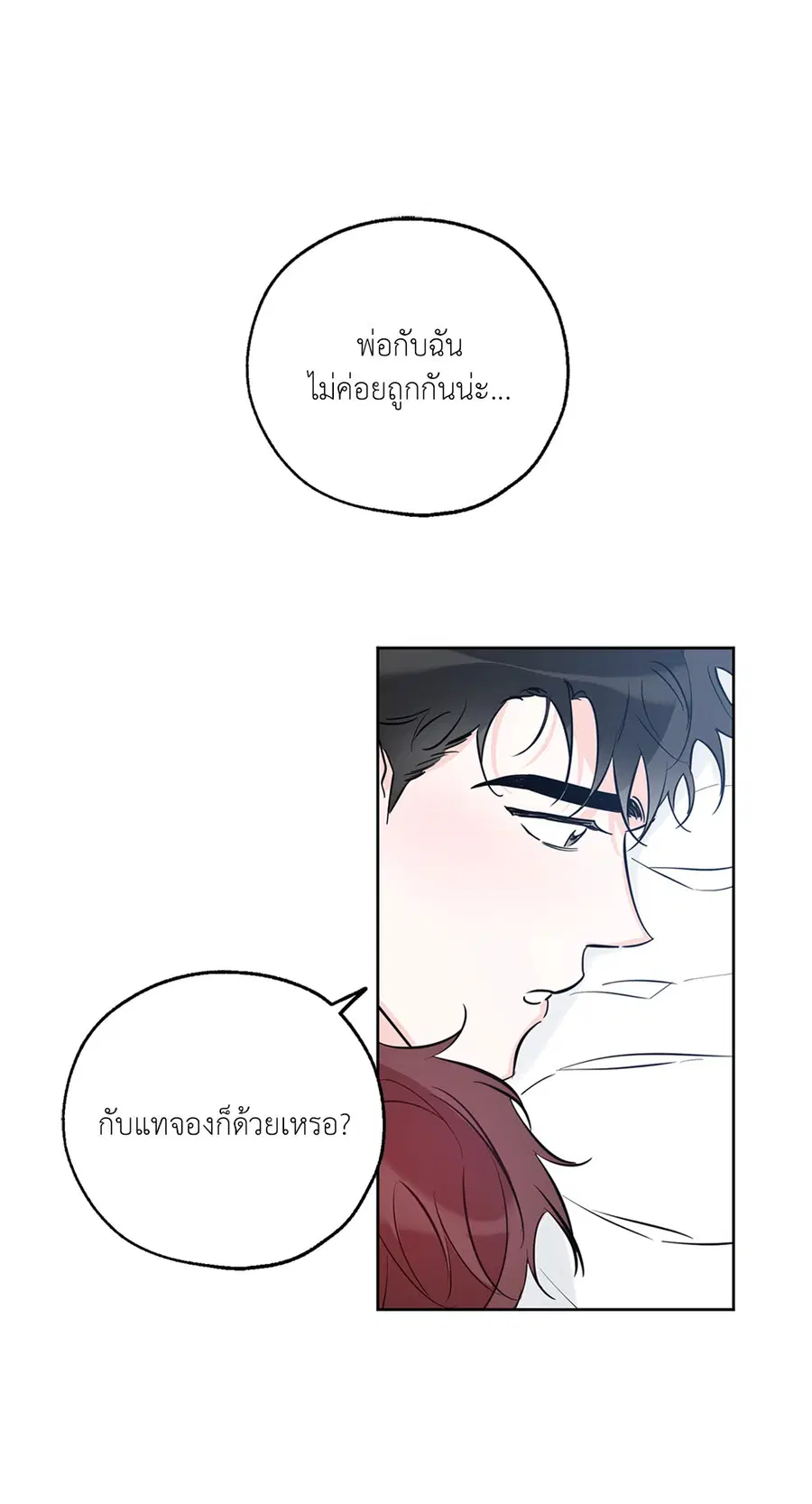 Lucky Paradise ตอนที่ 32 — page 53 of 78