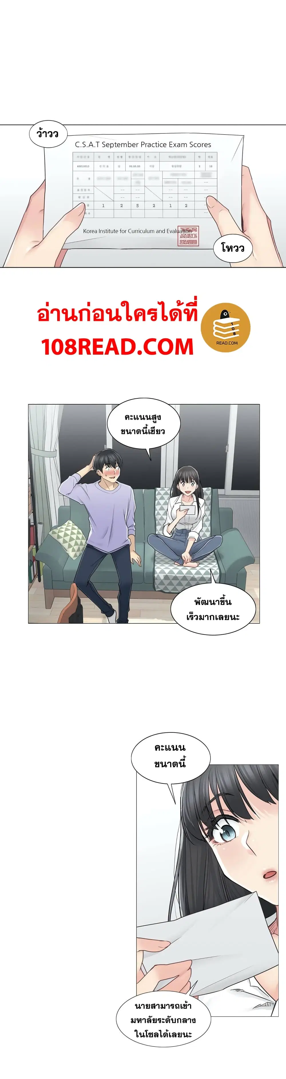 Touch to Unlock ตอนที่ 45 — page 8 of 23
