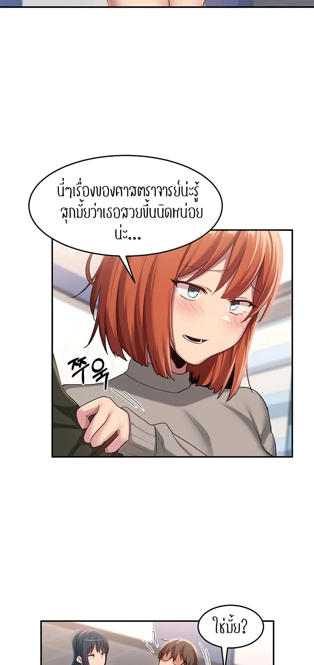 Sextudy Group ตอนที่ 92 — page 24 of 53