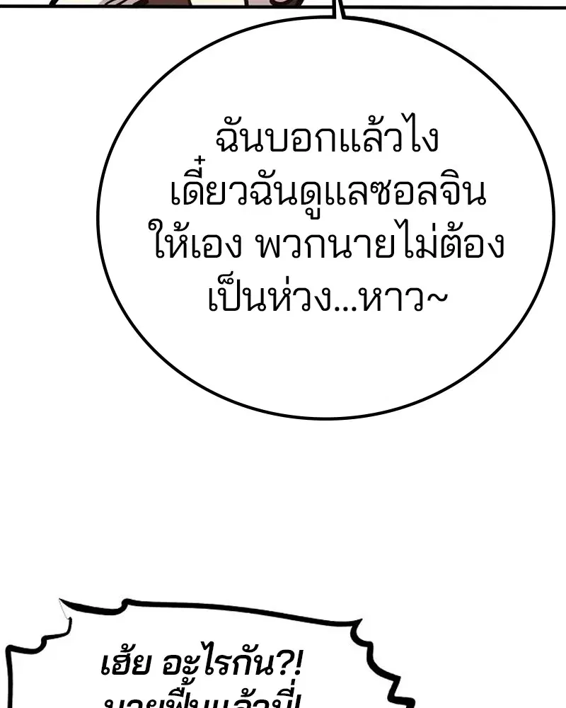 The Player ตอนที่ 170 — page 129 of 174
