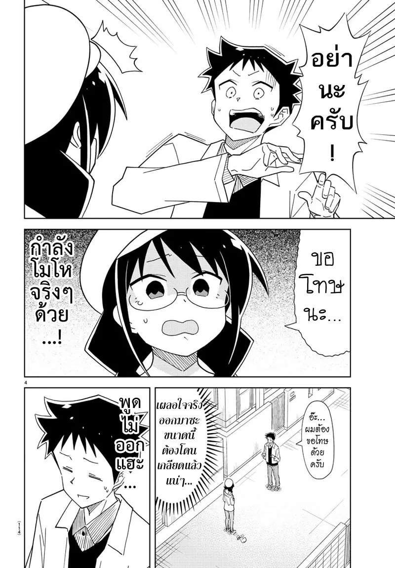 Atsumare! Fushigi Kenkyubu ตอนที่ 127 — page 4 of 8