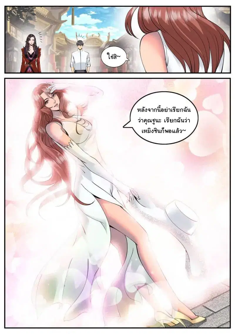 The Superb Captain in the City ตอนที่ 82 — page 11 of 16