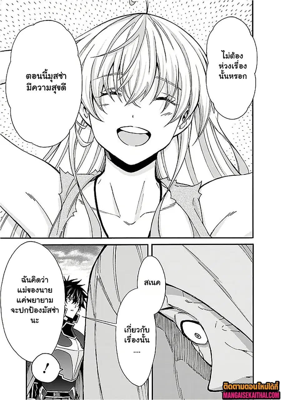 The Best Noble In Another World: The Bigger My Harem Gets, The Stronger I Become ตอนที่ 50.2 — page 2 of 15