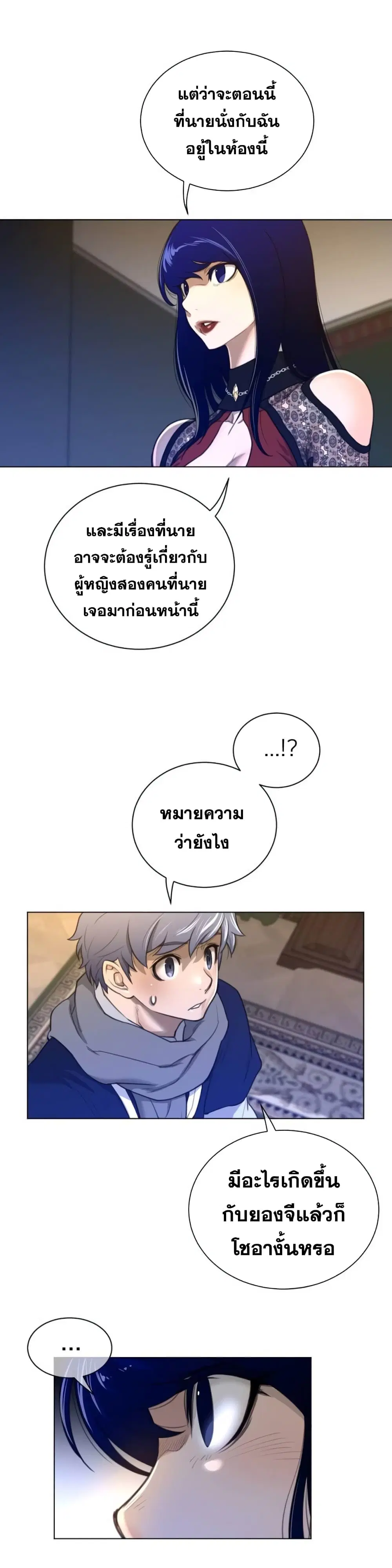 Perfect Half ตอนที่ 49 — page 16 of 20