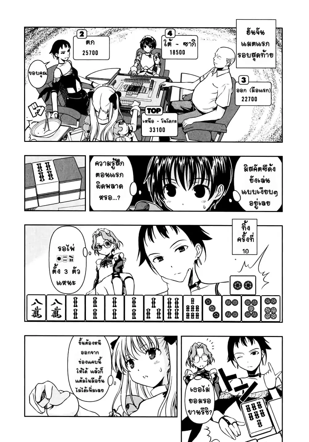 Saki ตอนที่ 4 — page 4 of 17