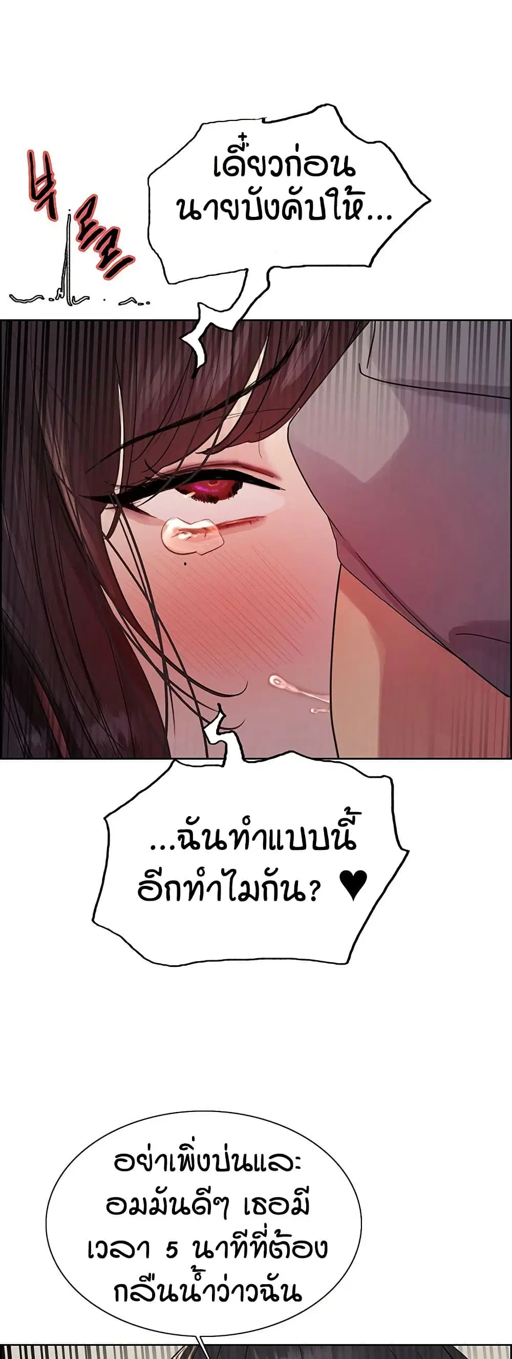 Sex-Stop Watch ตอนที่ 121 — page 39 of 52