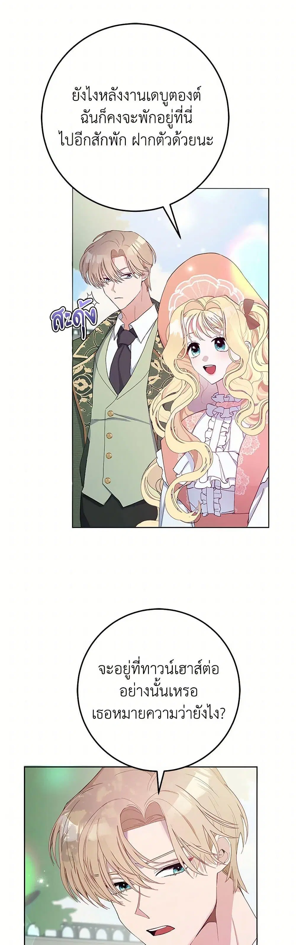 Please Marry Me Again! ตอนที่ 7 — page 4 of 52