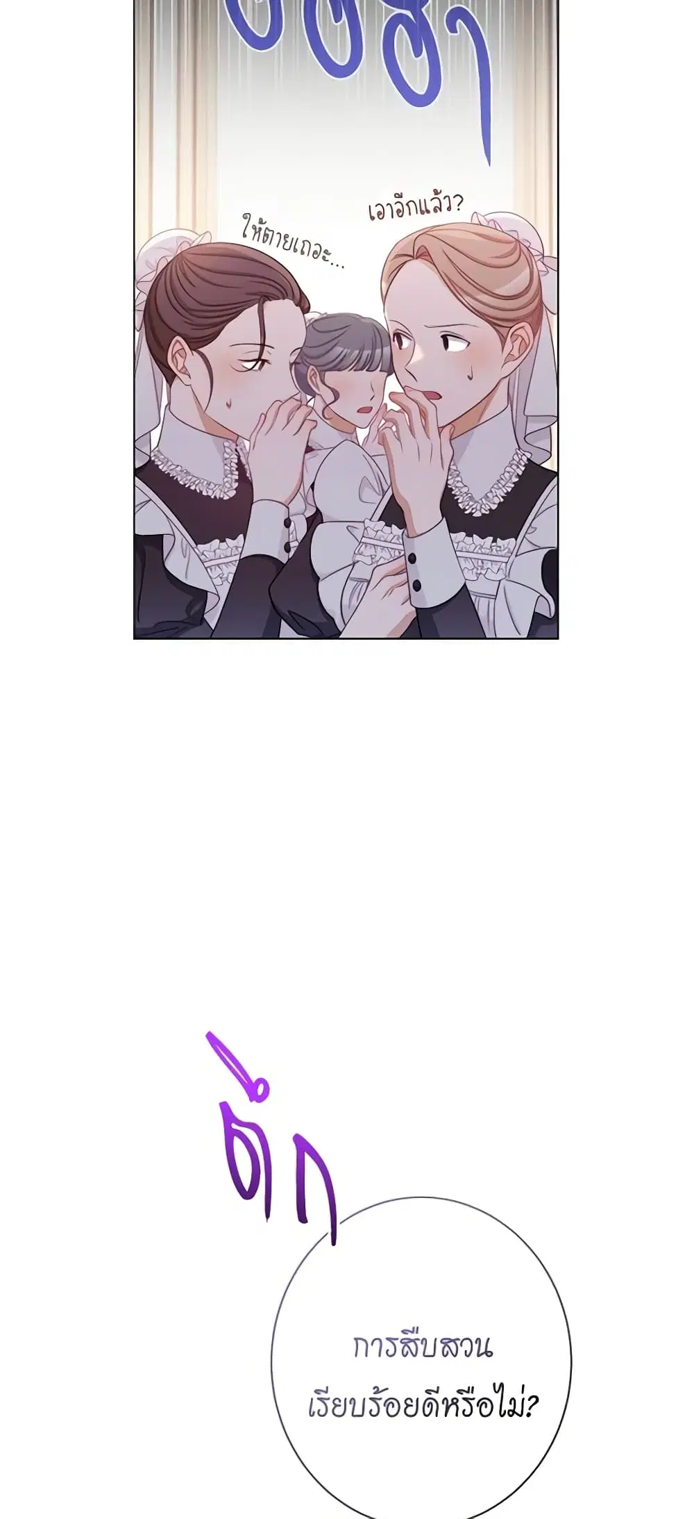 The Villainess Turns the Hourglass ตอนที่ 97 — page 11 of 56
