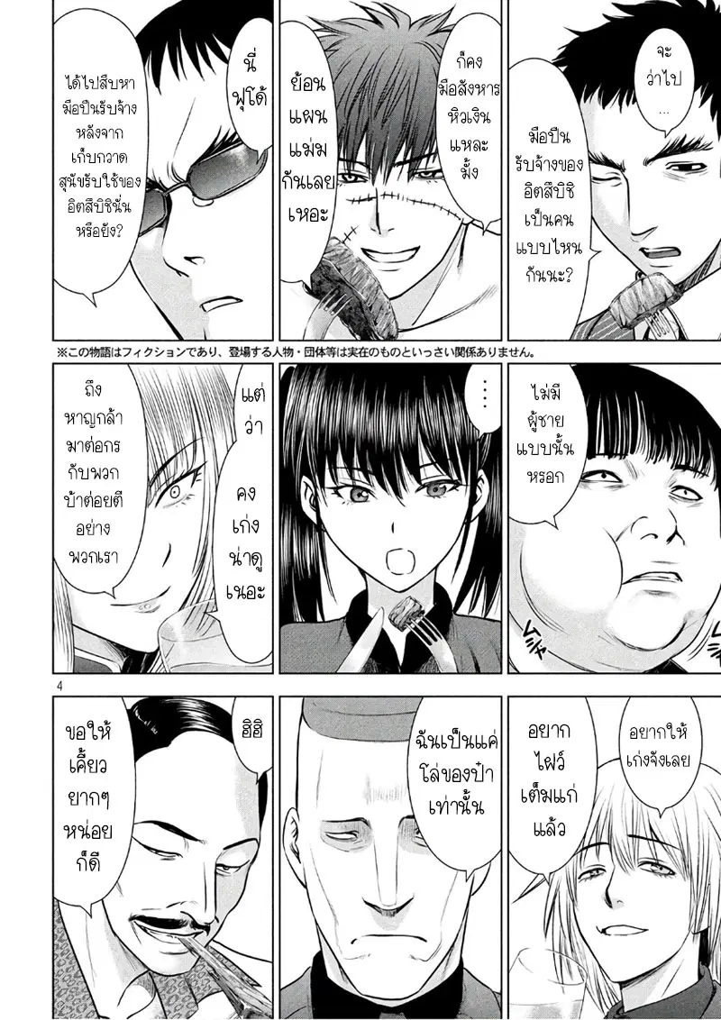 Satanophany ตอนที่ 57 — page 3 of 19