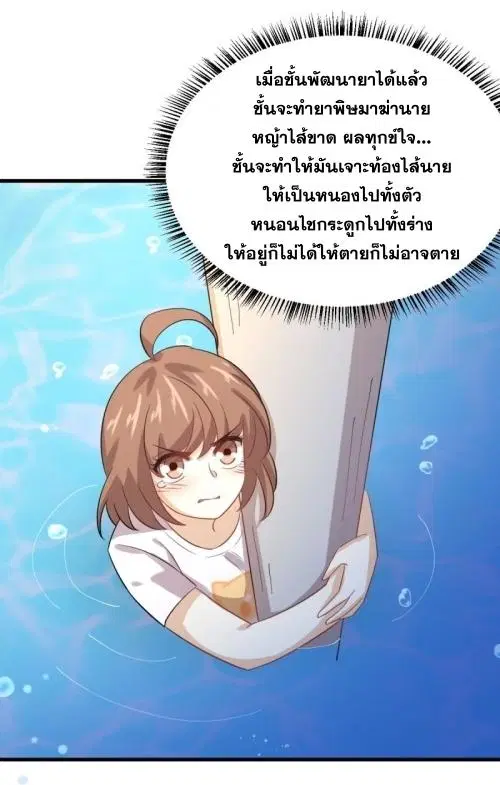 Immortal Swordsman in the Reverse World ตอนที่ 105 — page 52 of 52