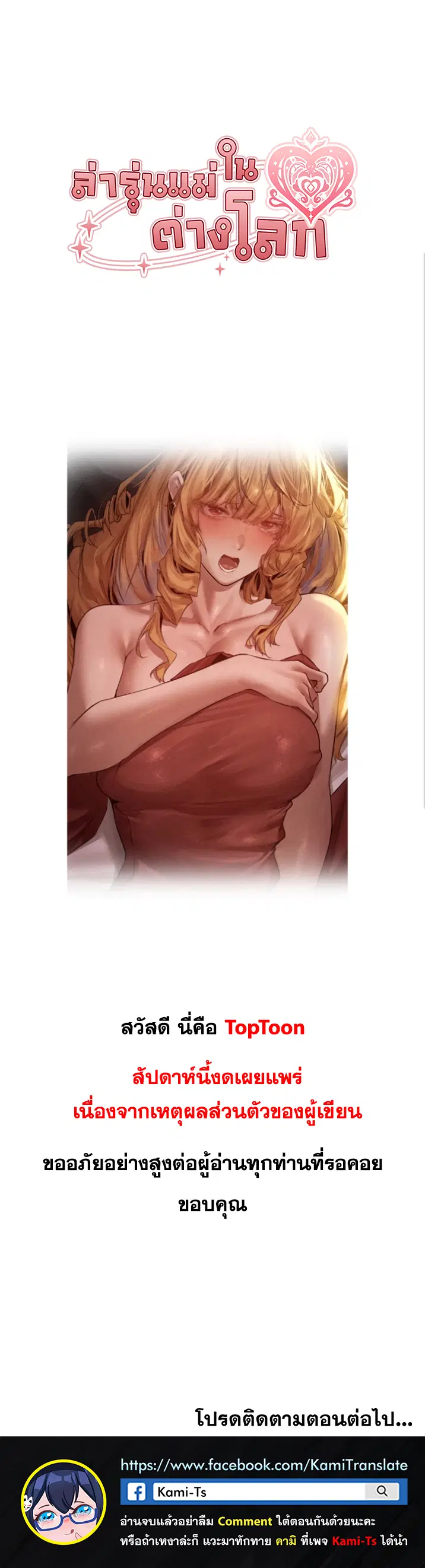 Milf Hunting in Another World ตอนที่ 82.5 — page 1 of 1