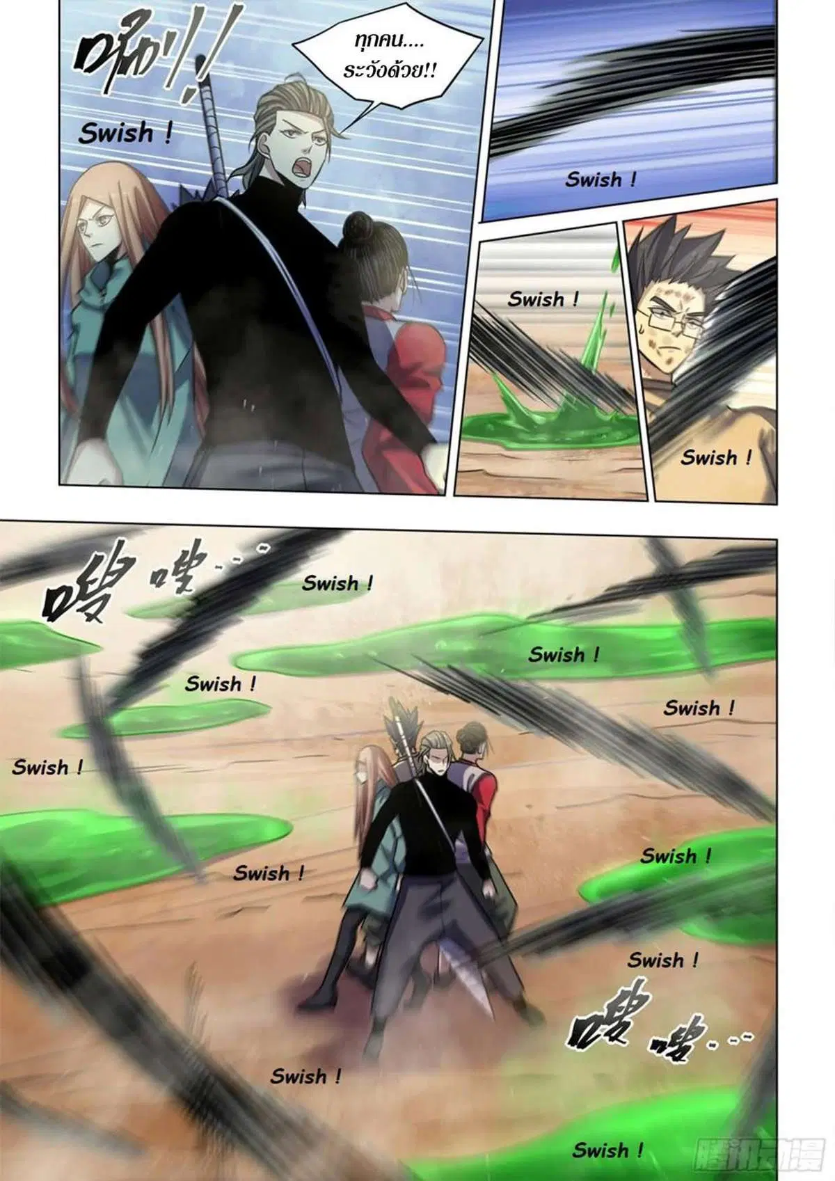 The Last Human ตอนที่ 512 — page 10 of 16
