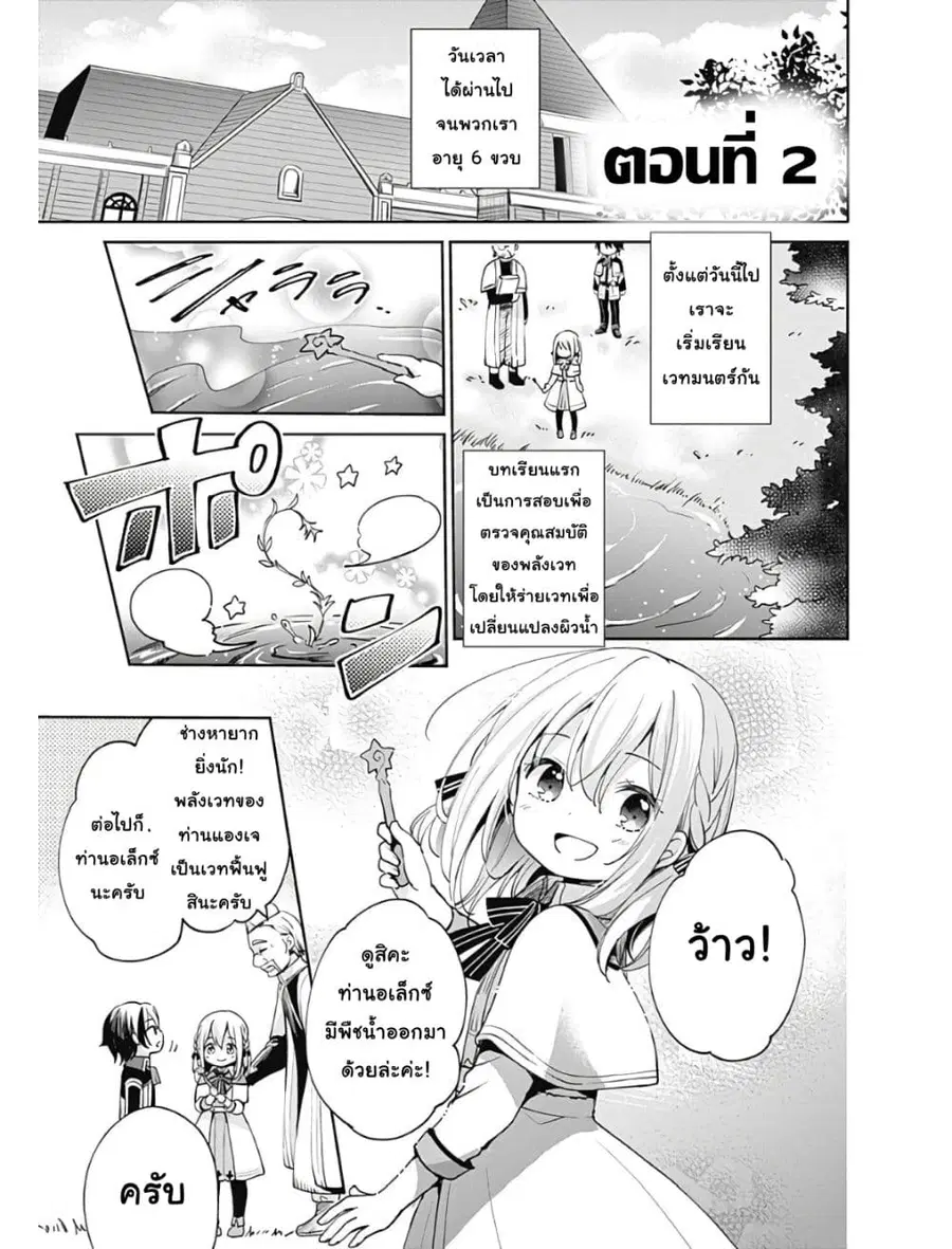 Zennin Ossan, Umare Kawattara SSS Rank Jinsei ga Kakutei Shita ตอนที่ 2 — page 1 of 8