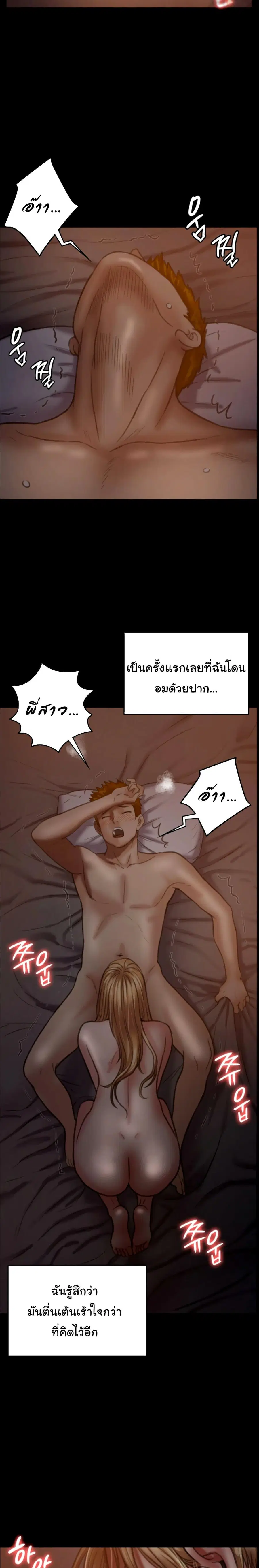 Queen Bee ตอนที่ 104 — page 20 of 26