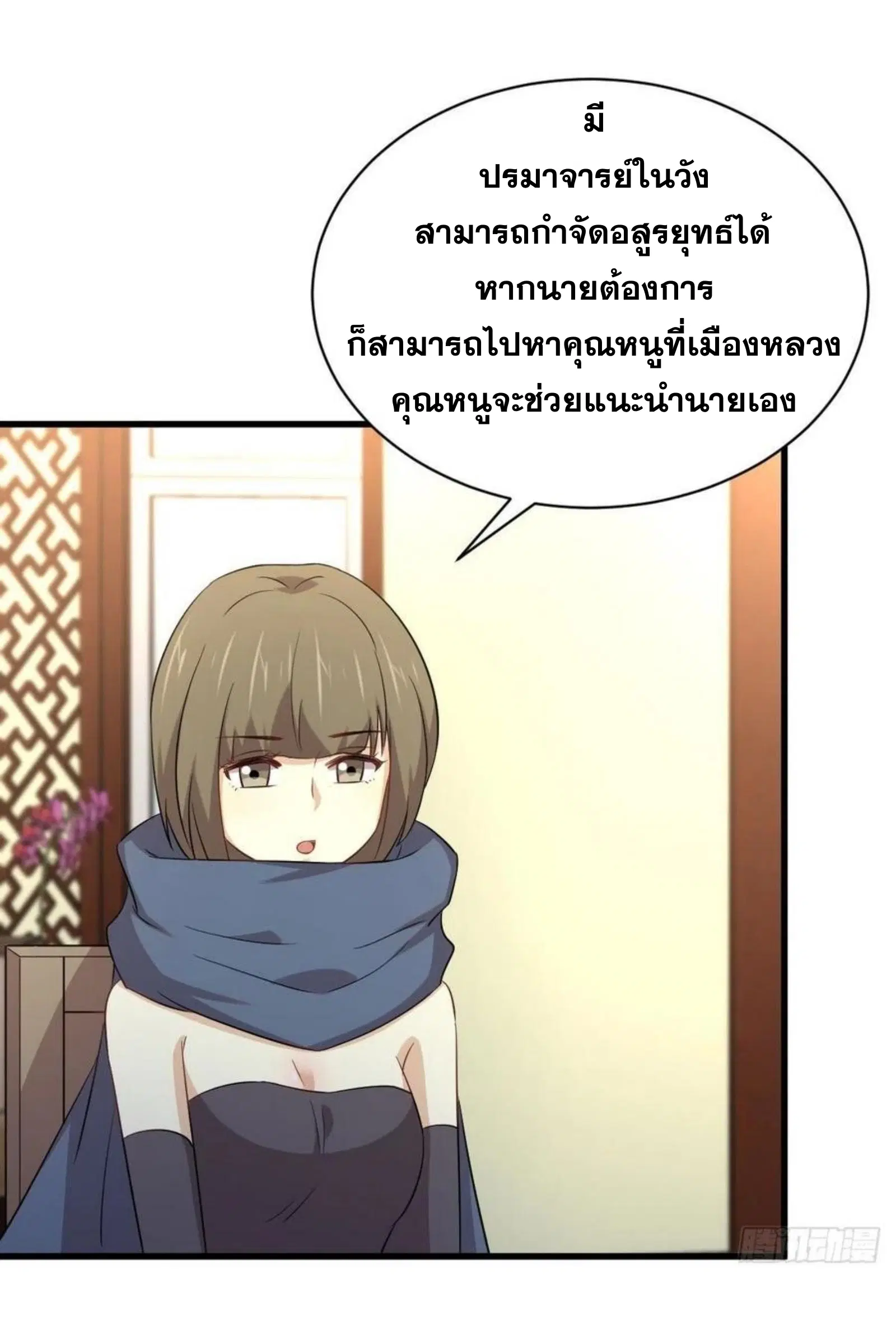Immortal Swordsman in the Reverse World ตอนที่ 170 — page 10 of 46