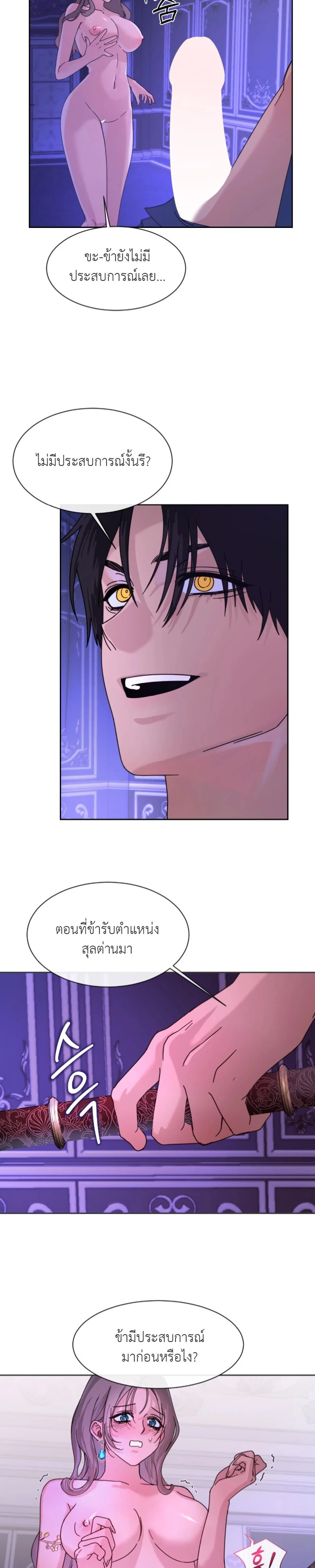 I became the Sultan’s Spoils – ฉันดันกลายเป็นเชลยศึกของสุลต่านไปซะแล้วละค่ะ ตอนที่ 3 — page 3 of 21