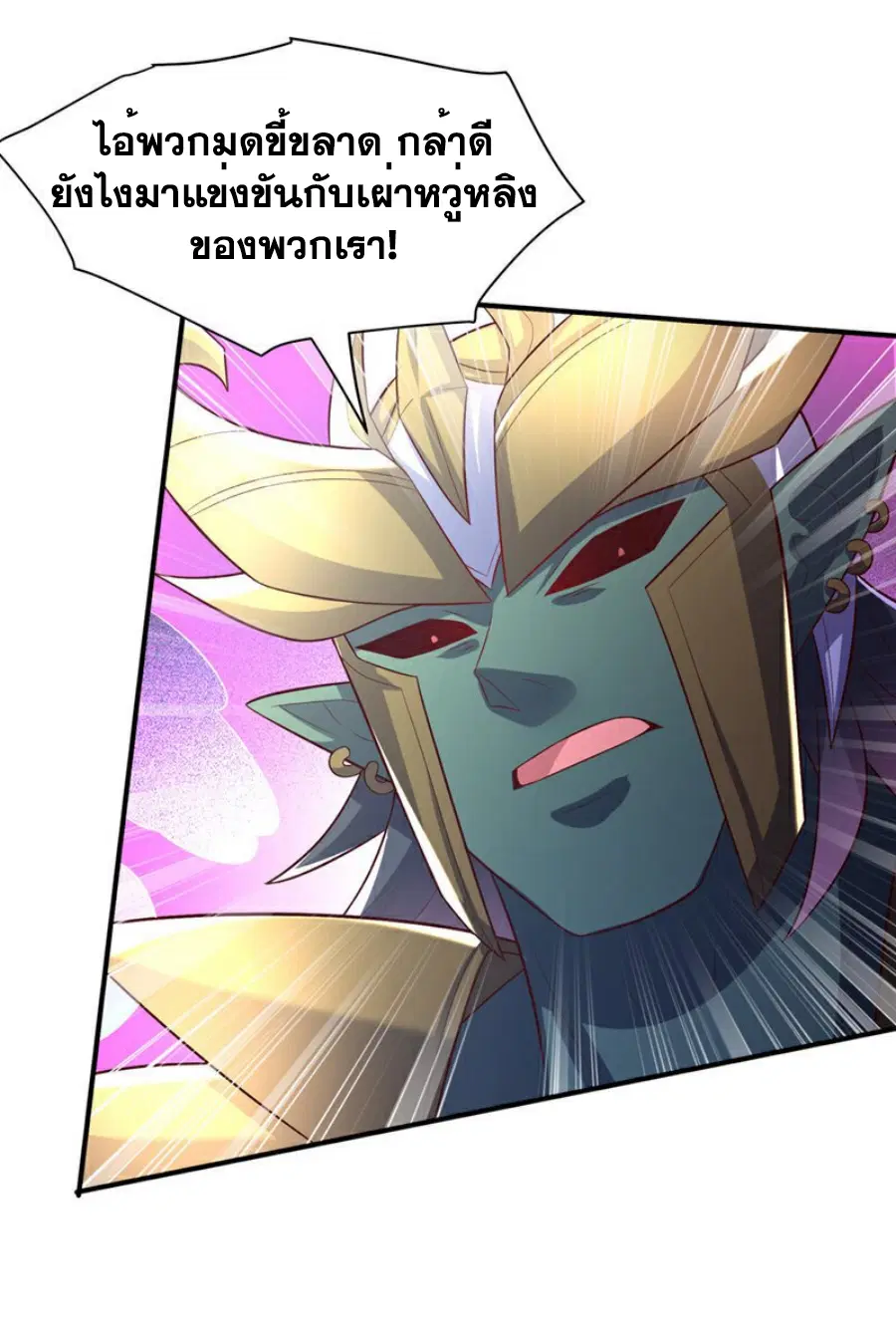 Wu Ni ตอนที่ 382 — page 3 of 33