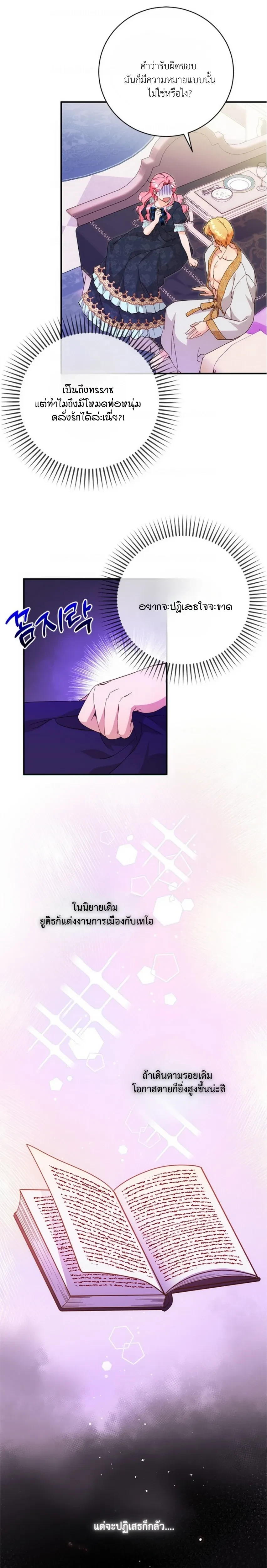 I Took Away the Tyrant’s Innocence – ข้าพรากพรหมจรรย์ของทรราชไปเสียแล้ว ตอนที่ 3 — page 11 of 17