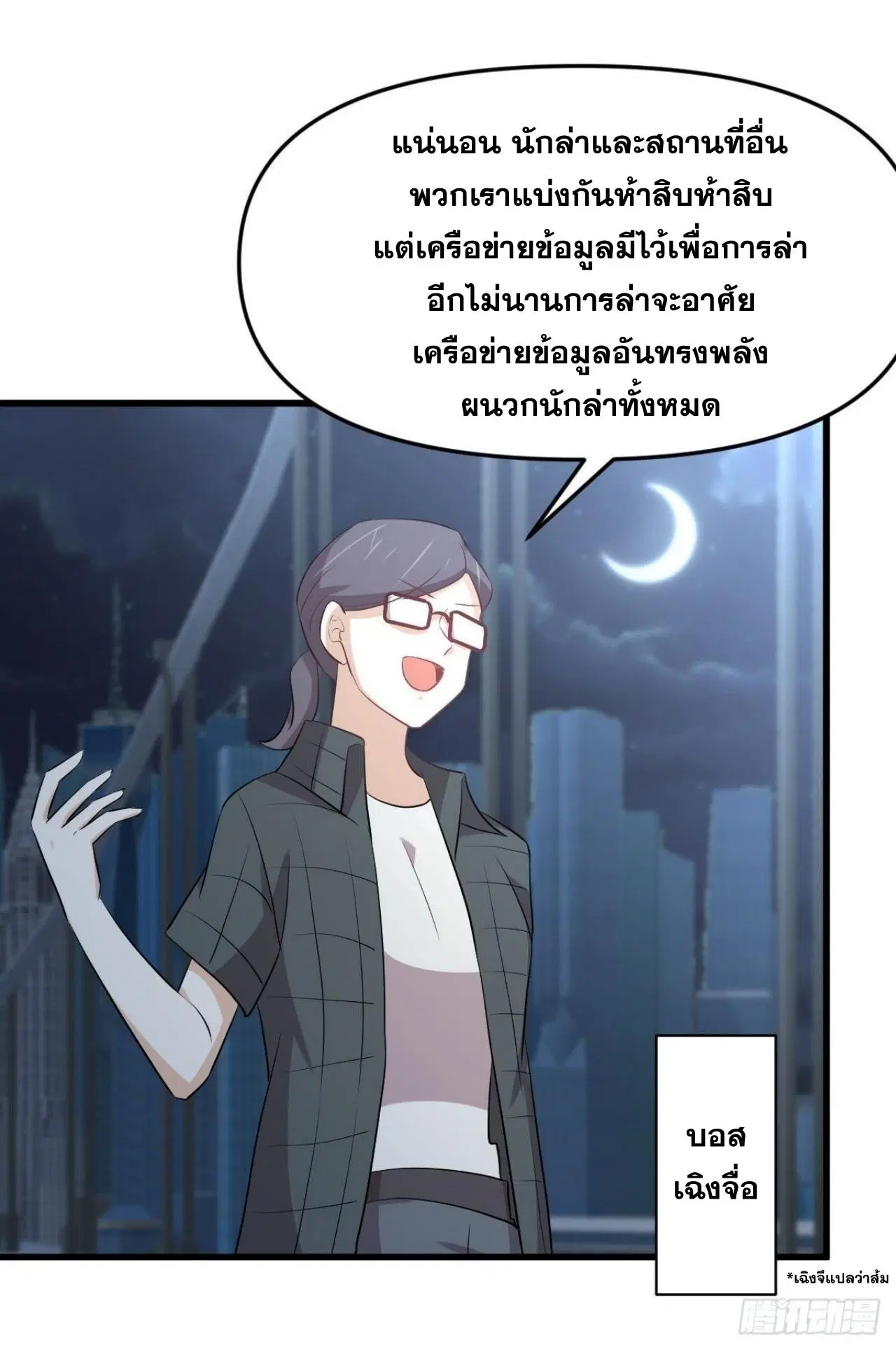 Immortal Swordsman in the Reverse World ตอนที่ 317 — page 39 of 41