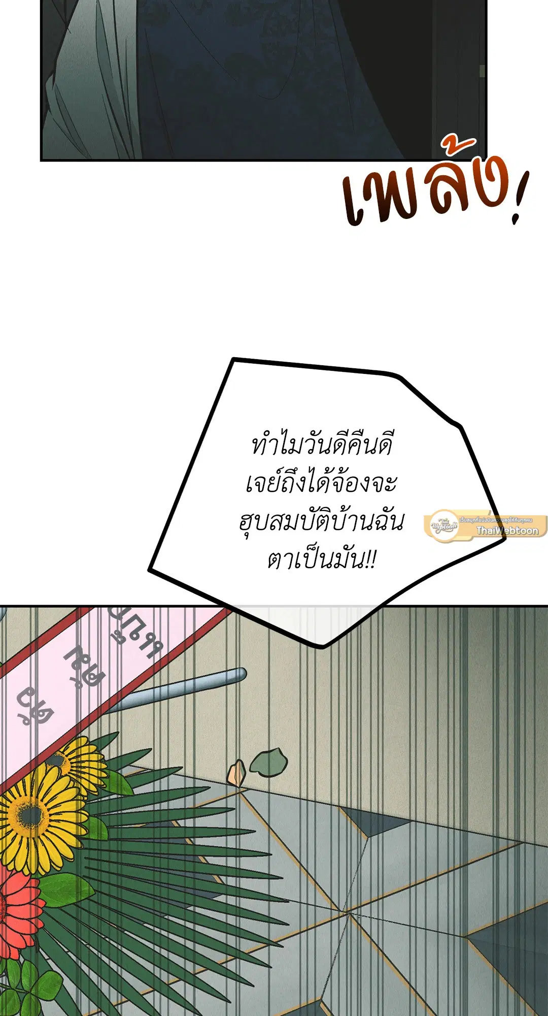 PAYBACK ตอนที่ 76 — page 58 of 111
