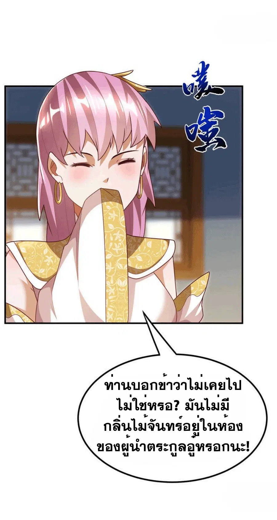 Wu Ni ตอนที่ 243 — page 5 of 40