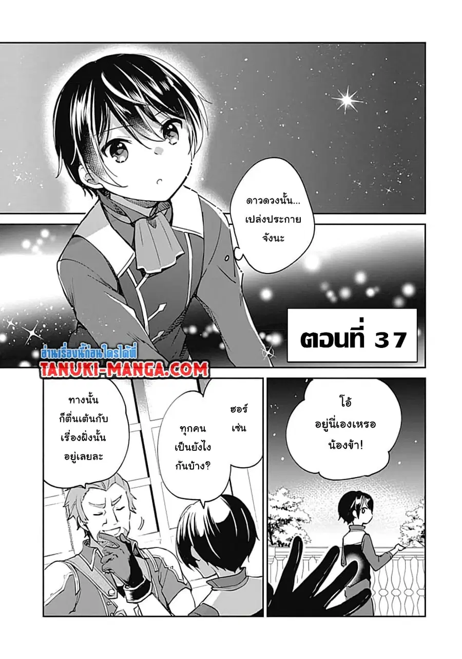 Zennin Ossan, Umare Kawattara SSS Rank Jinsei ga Kakutei Shita ตอนที่ 37 — page 1 of 9